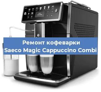 Замена дренажного клапана на кофемашине Saeco Magic Cappuccino Combi в Санкт-Петербурге